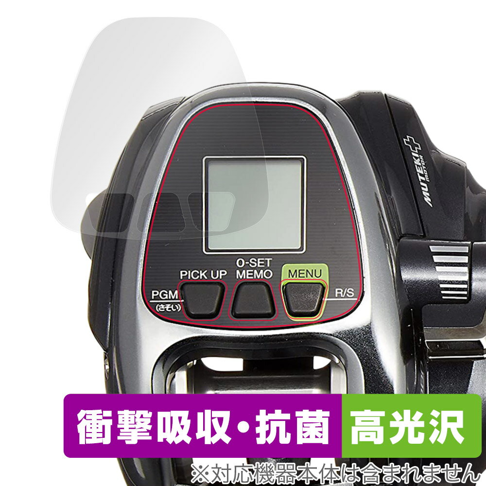 SHIMANO リール 16フォースマスター2000 / 1000 保護 フィルム OverLay Absorber 高光沢 シマノ ForceMaster 衝...