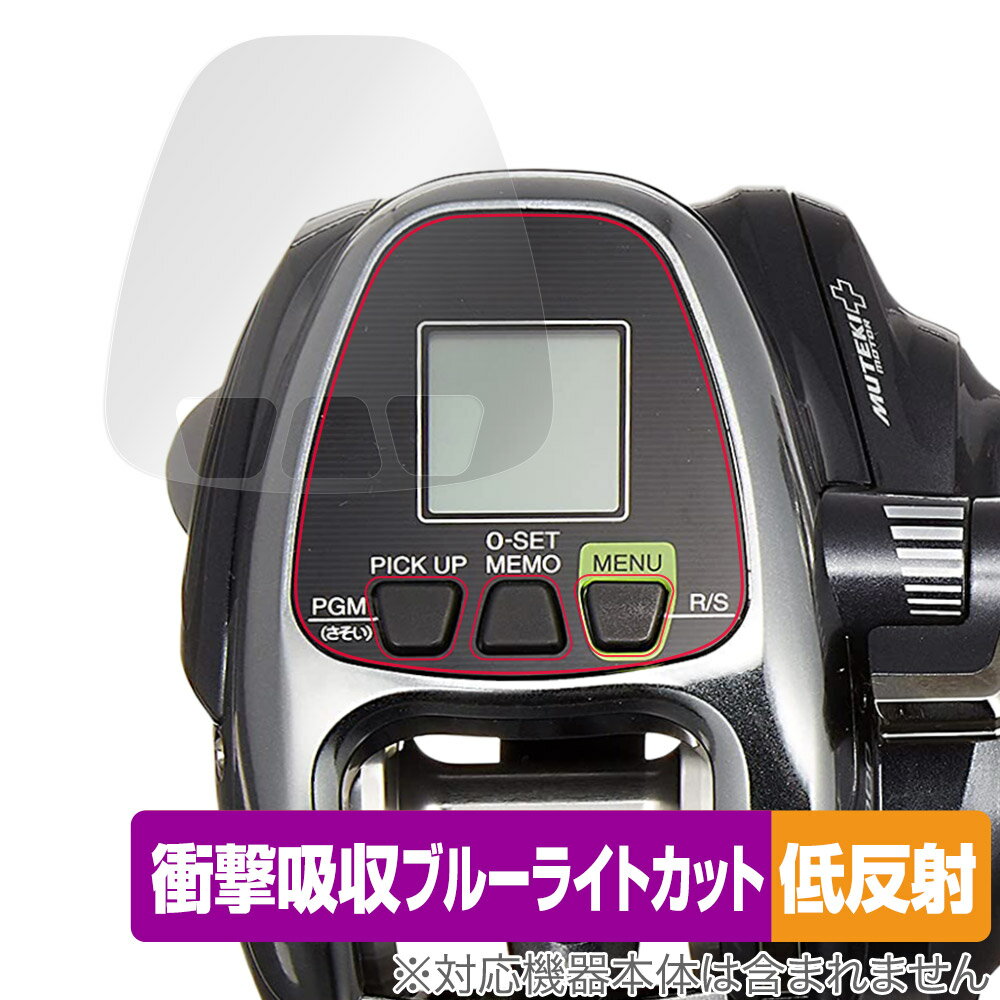 SHIMANO リール 16フォースマスター2000 / 1000 保護 フィルム OverLay Absorber 低反射 シマノ ForceMaster 衝...