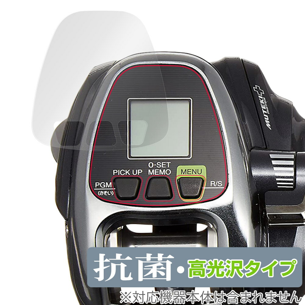 SHIMANO リール 16フォースマスター2000 / 1000 保護 フィルム OverLay 抗菌 Brilliant シマノ ForceMaster 抗...