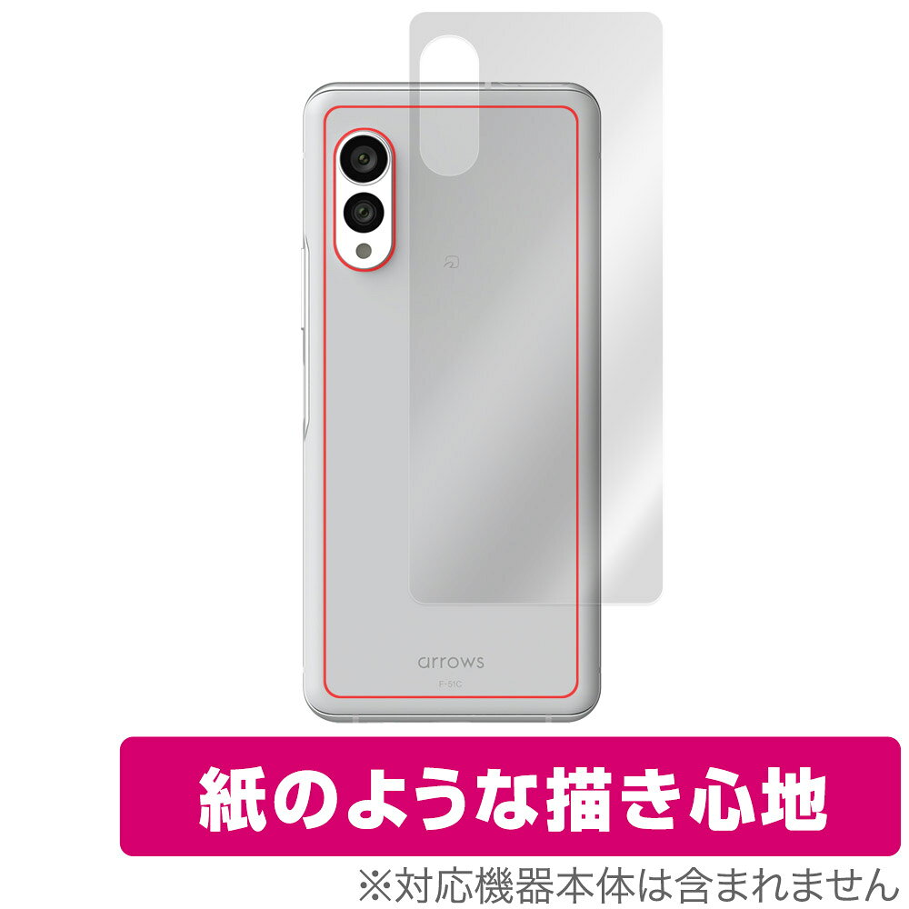 arrows N F-51C 背面 保護 フィルム OverLay Paper アローズ N F51C スマートフォン フィルム ザラザラした手触り ホールド感アップ