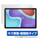 ALLDOCUBE iPlay 50 Pro 保護 フィルム OverLay Magic for オールドキューブ iPlay50 プロ 液晶保護 傷修復 耐指...