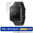 SUNFLAME スマートウォッチ BSM04 保護 フィルム OverLay Eye Protector 低反射 for サンフレーム BSM04 ブルーライトカット 反射防止(2)