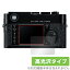 LEICA M9-P / M9 保護 フィルム OverLay Brilliant for ライカ M9P M9 コンパクトデジタルカメラ 液晶保護 指紋防止 高光沢