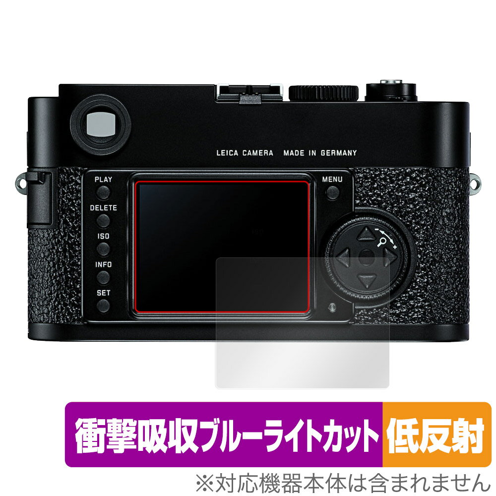 LEICA M9-P / M9 保護 フィルム OverLay Absorber 低反射 for ライカ M9P M9 コンパクトデジタルカメラ 衝撃吸収 反射防止 抗菌