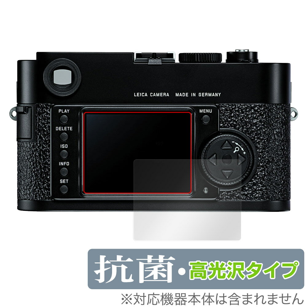 ライカ「LEICA M9-P / M9」に対応した高い抗菌性能を備えた液晶保護シート！ Hydro Ag＋抗菌・高光沢タイプ OverLay 抗菌(オーバーレイ 抗菌)！ 幅広い細菌やウィルスの増殖を抑制し、液晶画面を清潔に保ちキズやホコリから保護します。 ガラスのような美しい透明感となめらかな指の滑りを楽しむことができます。 ■対応機種 LEICA コンパクトデジタルカメラ ライカM9-P ライカM9 ■内容 液晶保護シート 1枚 ■メーカー ミヤビックス ■JANコード / 商品型番 JANコード 4525443636952 商品型番 OVCBLEICAM9P/12 ■ご注意 この商品はポストイン指定商品となりポストインでお届けします。ポストインは郵便受け(ポスト)にお届けとなりますので「代引き」はご利用できません。もしも「代引き」をご希望の場合には購入手続き内にて「代金引換」をお選びください。「代引き」が可能なようにポストインから宅急便(送料500円追加)に切り替えてお届けします。ライカ「LEICA M9-P / M9」に対応した高い抗菌性能を備えた液晶保護シート！ Hydro Ag＋抗菌・高光沢タイプ OverLay 抗菌(オーバーレイ 抗菌)！ 幅広い細菌やウィルスの増殖を抑制し、液晶画面を清潔に保ちキズやホコリから保護します。 ガラスのような美しい透明感となめらかな指の滑りを楽しむことができます。 「OverLay 抗菌(オーバーレイ 抗菌)」では富士フイルムの医療機器でも使われている抗菌コート技術※を採用。 高い抗菌性能に加えて、超親水効果による防指紋・防汚性を実現しました。 さらに光線透過率90%で画像を色鮮やかに再現する高光沢タイプの保護シートです。 ※本抗菌コートは「医療用途としての薬効」を薬事認可されているものではありません。 ★Hydro Ag＋抗菌フィルム採用！ 富士フイルム Hydro Ag＋抗菌フィルムを採用。高い抗菌性能に加えて、超親水効果による防指紋・防汚性を実現しました。 Hydro Ag＋は、細菌だけでなく、ウイルスやカビ等、さまざまな微生物の増殖を抑制します。 またSIAA(抗菌製品技術協議会)認証マークも取得しており、高い安全性も確認できています。 また耐薬品性と清拭耐性があり、保護シートを貼った表面を長く清潔に保つことができます。 ★抗菌性能を長時間持続！ Hydro Ag＋は、銀系抗菌剤（※）を特殊な超親水バインダーの中に分散することで、塗布膜表面だけでなく、膜中からも銀イオンが供給されます。これにより塗布膜表面の銀イオン濃度を高いレベルに維持でき、高い抗菌性能を長期間持続できます。 ※銀系抗菌剤：銀イオンを徐々に放出する機能を持ったセラミック微粒子 ★透明感が美しい高光沢タイプ！ 「OverLay 抗菌(オーバーレイ 抗菌)」は画面を菌やウィルス、キズ付きやホコリから保護するほか、美しい艶と高級感を与え、映像を色鮮やかに再現します。光学製品にも使用できるほどの光線透過率90%の性能を有するため、高精細なスクリーンの発色を妨げません。また、表面のハードコート処理によりスクリーン部分を保護します。 ★自己吸着型保護シート！ 自己吸着タイプなので貼り付けに両面テープや接着剤は必要なく、簡単に貼り付けることができます。 液晶画面に合わせてジャストサイズにカットされた少し硬めのシートなので、隅々までしっかりとキズや汚れから守ってくれます。 シート表面のキズや質感の劣化が目立つようになったら、お取換えください。 ■対応機種 LEICA コンパクトデジタルカメラ ライカM9-P ライカM9 ■内容 液晶保護シート 1枚 ■メーカー ミヤビックス ■JANコード / 商品型番 JANコード 4525443636952 商品型番 OVCBLEICAM9P/12 ※この商品は初期不良のみの保証になります。 ※写真の色調はご使用のモニターの機種や設定により実際の商品と異なる場合があります。 ※製品の仕様は予告無しに変更となる場合があります。予めご了承ください。 ※このページに記載されている会社名や製品名、対応機種名などは各社の商標、または登録商標です。