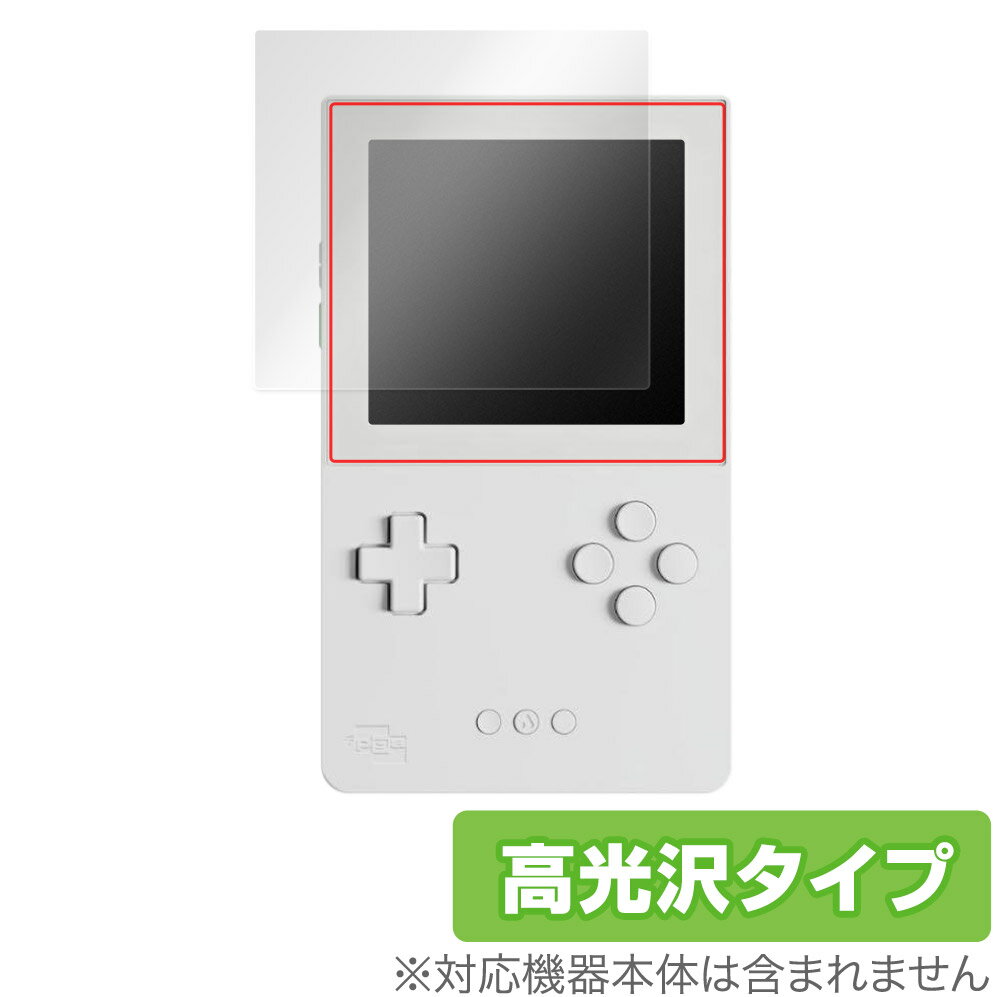 Analogue Pocket 保護 フィルム OverLay Brilliant for アナログ ポケット 液晶保護 指紋がつきにくい 指紋防止 高光沢