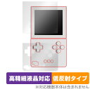 Analogue Pocket 画面 本体 フィルム セット OverLay Plus Lite for アナログ ポケット 高精細液晶対応 アンチグレア 反射防止 指紋防止