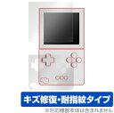 Analogue Pocket 画面 本体 フィルム OverLay Magic for アナログ ポケット 画面 本体セット 傷修復 耐指紋 指紋防止 コーティング