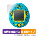 きゃらタイマー たまごっち 用 保護フィルム OverLay Plus Lite for きゃらタイマー Tamagotchi 高精細液晶対応 アンチグレア 反射防止