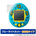 きゃらタイマー たまごっち 用 保護フィルム OverLay Eye Protector 低反射 for きゃらタイマー Tamagotchi ブルーライトカット 反射防止