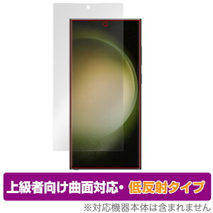 Samsung Galaxy S23 Ultra 保護 フィルム OverLay FLEX 低反射 サムスン ギャラクシー S23 ウルトラ 曲面対応 柔軟素材 反射防止 衝撃吸収