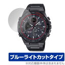 カシオ「CASIO EDIFICE ECB-950」に対応した目にやさしい液晶保護シート！ ブルーライトカットタイプの OverLay Eye Protector(オーバーレイ アイ プロテクター)！ 液晶画面から放出されるブルーライトを約35％カットする保護シートです。 液晶画面の汚れやキズ付き、ホコリからしっかり保護します。 耐指紋やハードコーティングも施されています。 ■対応機種 カシオ EDIFICEスマートフォンリンクシリーズ ECB-900 Series CASIO EDIFICE ECB-950 ■内容 液晶保護シート 1枚 ■メーカー ミヤビックス ■JANコード / 商品型番 JANコード 4525443640560 商品型番 OEEDIFICEECB950/12 ■ご注意 この商品はポストイン指定商品となりポストインでお届けします。ポストインは郵便受け(ポスト)にお届けとなりますので「代引き」はご利用できません。もしも「代引き」をご希望の場合には購入手続き内にて「代金引換」をお選びください。「代引き」が可能なようにポストインから宅急便(送料500円追加)に切り替えてお届けします。カシオ「CASIO EDIFICE ECB-950」に対応した目にやさしい液晶保護シート！ ブルーライトカットタイプの OverLay Eye Protector(オーバーレイ アイ プロテクター)！ 液晶画面から放出されるブルーライトを約35％カットする保護シートです。 液晶画面の汚れやキズ付き、ホコリからしっかり保護します。 耐指紋やハードコーティングも施されています。 ★指紋が目立たない！ 「OverLay Eye Protector(オーバーレイ アイ プロテクター)」は目の疲労、頭痛、不眠などの原因といわれるブルーライトをカットする保護シートです。 また、指紋が目立たない特殊な素材を使用しています。そのため、指紋汚れを気にすることなくタッチパネルを楽しむことができます。ついた指紋を拭き取りやすい耐指紋コーティングも採用してます。 　　　 ★目にやさしいブルーライトカットタイプ！ 液晶画面から放出されるブルーライトの中でも特に刺激が強いとされているのが450nmの光線。「OverLay Eye Protector(オーバーレイ アイ プロテクター)」はその450nmの光線を約35％します。カットする方式は目にやさしい「吸収方式」を採用しています。対応機種本体の液晶画面を保護するだけでなく、目にもやさしい保護シートです。 ★自己吸着型保護シート！ 自己吸着タイプなので貼り付けに両面テープや接着剤は必要なく、簡単に貼り付けることができます。液晶画面に合わせてジャストサイズにカットされた少し硬めのシートなので、隅々までしっかりとキズや汚れから守ってくれます。シート表面のキズや質感の劣化が目立つようになったら、お取換えください。 ■対応機種 カシオ EDIFICEスマートフォンリンクシリーズ ECB-900 Series CASIO EDIFICE ECB-950 ■内容 液晶保護シート 1枚 ■メーカー ミヤビックス ■JANコード / 商品型番 JANコード 4525443640560 商品型番 OEEDIFICEECB950/12 ※シートが薄いクリアブラウンのため、画面が若干暗めになります。 ※この商品は初期不良のみの保証になります。 ※写真の色調はご使用のモニターの機種や設定により実際の商品と異なる場合があります。 ※製品の仕様は予告無しに変更となる場合があります。予めご了承ください。 ※このページに記載されている会社名や製品名、対応機種名などは各社の商標、または登録商標です。