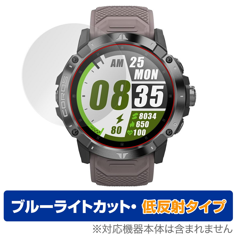 楽天保護フィルムの老舗 ビザビCOROS VERTIX 2 GPS Adventure Watch 保護 フィルム OverLay Eye Protector 低反射 カロス バーティックス 2 ブルーライトカット 反射防止