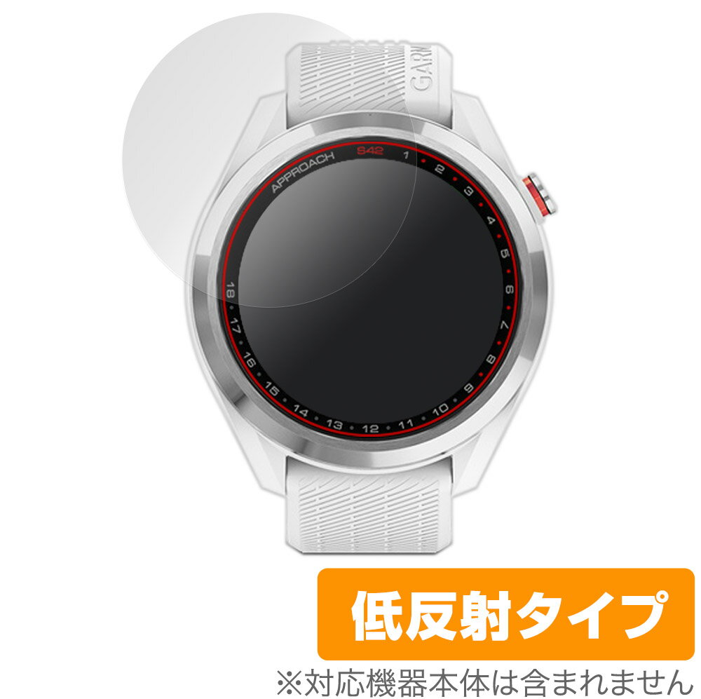 GARMIN Approach S42 保護 フィルム OverLay Plus ガーミン GPSゴルフウォッチ アプローチ 液晶保護 アンチグレア 反射防止 指紋防止