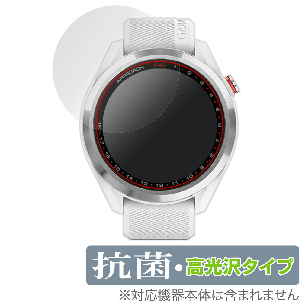 GARMIN Approach S42 保護 フィルム OverLay 抗菌 Brilliant for ガーミン GPSゴルフウォッチ アプローチ S42 抗菌 抗ウイルス 高光沢