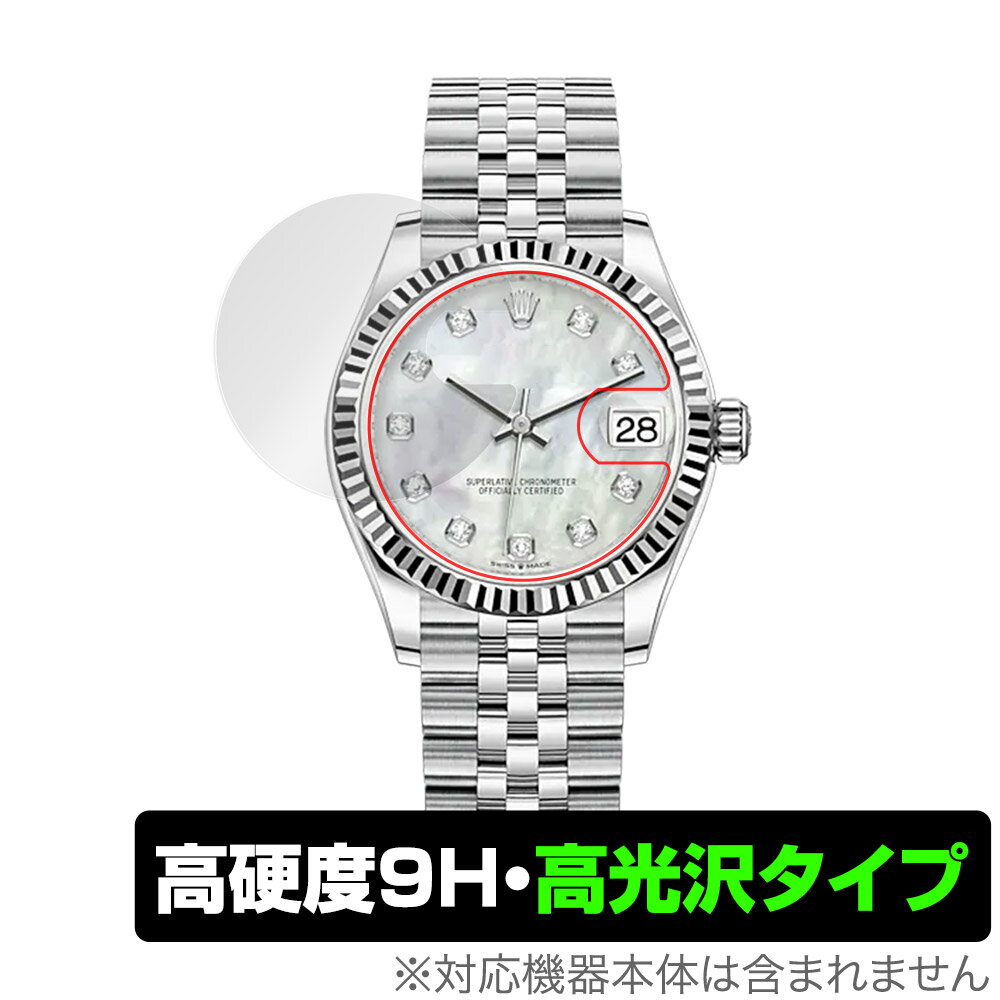 ロレックス オイスター パーペチュアル デイトジャスト 26 保護 フィルム OverLay 9H Brilliant 9H 高硬度 透明 高光沢 ROLEX