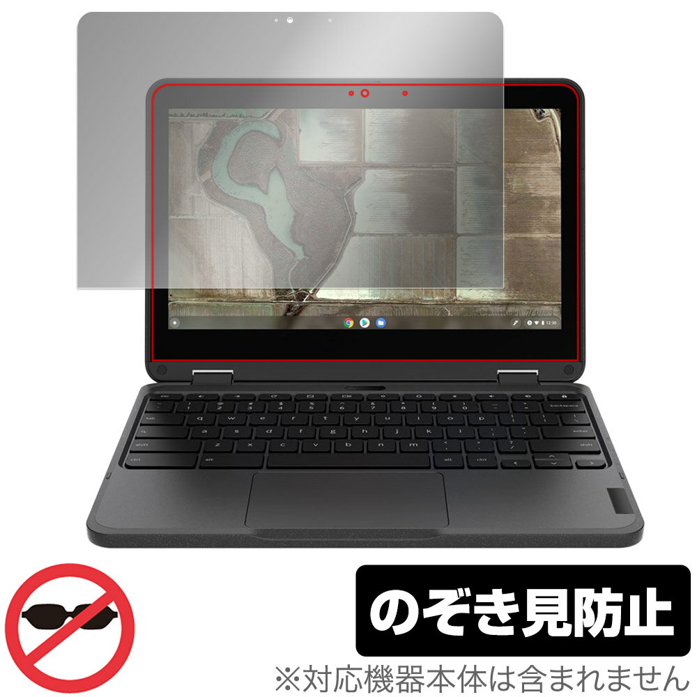 Lenovo 500e Chromebook Gen3 保護 フィルム OverLay Secret レノボ ノートパソコン 液晶保護 プライバシーフィルター 覗き見防止