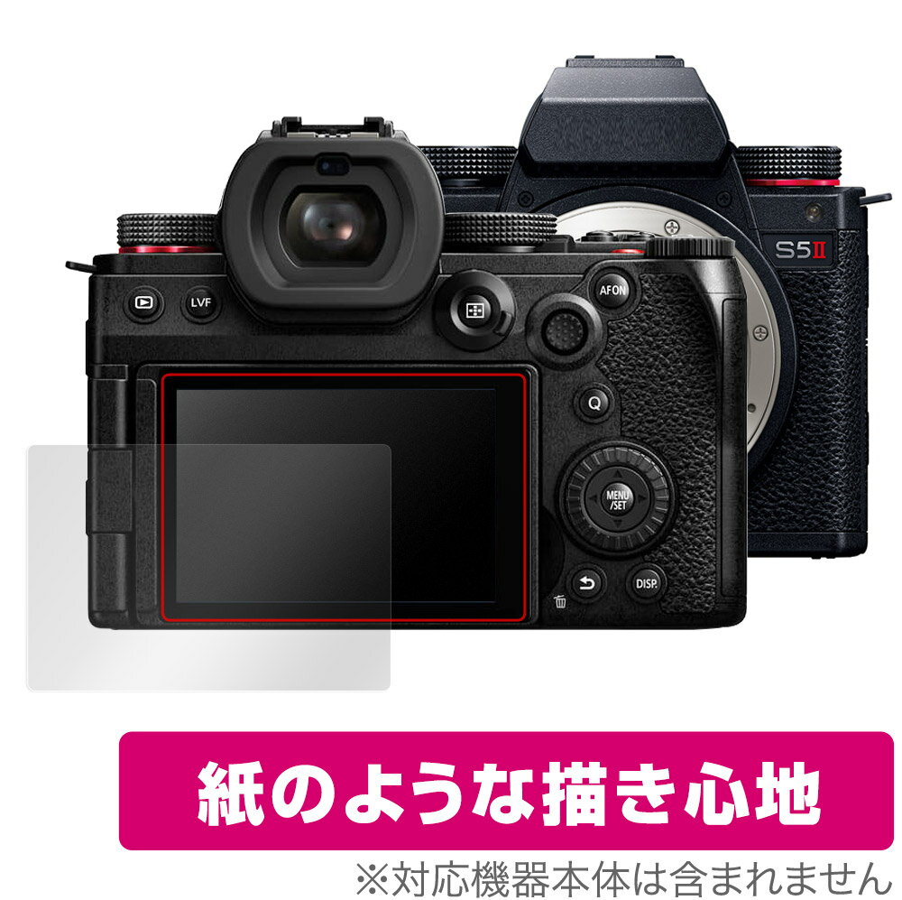 Panasonic LUMIX S5 II / S5 IIX 保護 フィル