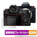 Panasonic LUMIX S5 II / IIX 保護 フィルム OverLay Absorber 低反射 パナソニック ルミックス 衝撃吸収 反射防止 ブルーライトカット