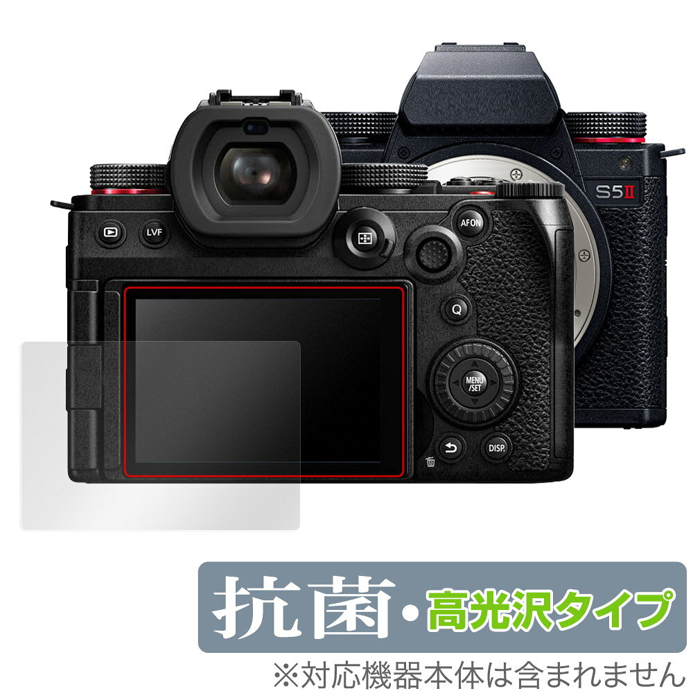 パナソニック ルミックス「Panasonic LUMIX S5 II / S5 IIX」に対応した高い抗菌性能を備えた液晶保護シート！ Hydro Ag＋抗菌・高光沢タイプ OverLay 抗菌(オーバーレイ 抗菌)！ 幅広い細菌やウィルスの増殖を抑制し、液晶画面を清潔に保ちキズやホコリから保護します。 ガラスのような美しい透明感となめらかな指の滑りを楽しむことができます。 ■対応機種 パナソニック ルミックス フルサイズ一眼カメラ Panasonic LUMIX Sシリーズ LUMIX S5 II DC-S5M2 LUMIX S5 IIX DC-S5M2X ■内容 液晶保護シート 1枚 ■メーカー ミヤビックス ■JANコード / 商品型番 JANコード 4525443643349 商品型番 OVCBLUMIXS5II/12 ■ご注意 この商品はポストイン指定商品となりポストインでお届けします。ポストインは郵便受け(ポスト)にお届けとなりますので「代引き」はご利用できません。もしも「代引き」をご希望の場合には購入手続き内にて「代金引換」をお選びください。「代引き」が可能なようにポストインから宅急便(送料500円追加)に切り替えてお届けします。パナソニック ルミックス「Panasonic LUMIX S5 II / S5 IIX」に対応した高い抗菌性能を備えた液晶保護シート！ Hydro Ag＋抗菌・高光沢タイプ OverLay 抗菌(オーバーレイ 抗菌)！ 幅広い細菌やウィルスの増殖を抑制し、液晶画面を清潔に保ちキズやホコリから保護します。 ガラスのような美しい透明感となめらかな指の滑りを楽しむことができます。 「OverLay 抗菌(オーバーレイ 抗菌)」では富士フイルムの医療機器でも使われている抗菌コート技術※を採用。 高い抗菌性能に加えて、超親水効果による防指紋・防汚性を実現しました。 さらに光線透過率90%で画像を色鮮やかに再現する高光沢タイプの保護シートです。 ※本抗菌コートは「医療用途としての薬効」を薬事認可されているものではありません。 ★Hydro Ag＋抗菌フィルム採用！ 富士フイルム Hydro Ag＋抗菌フィルムを採用。高い抗菌性能に加えて、超親水効果による防指紋・防汚性を実現しました。 Hydro Ag＋は、細菌だけでなく、ウイルスやカビ等、さまざまな微生物の増殖を抑制します。 またSIAA(抗菌製品技術協議会)認証マークも取得しており、高い安全性も確認できています。 また耐薬品性と清拭耐性があり、保護シートを貼った表面を長く清潔に保つことができます。 ★抗菌性能を長時間持続！ Hydro Ag＋は、銀系抗菌剤（※）を特殊な超親水バインダーの中に分散することで、塗布膜表面だけでなく、膜中からも銀イオンが供給されます。これにより塗布膜表面の銀イオン濃度を高いレベルに維持でき、高い抗菌性能を長期間持続できます。 ※銀系抗菌剤：銀イオンを徐々に放出する機能を持ったセラミック微粒子 ★透明感が美しい高光沢タイプ！ 「OverLay 抗菌(オーバーレイ 抗菌)」は画面を菌やウィルス、キズ付きやホコリから保護するほか、美しい艶と高級感を与え、映像を色鮮やかに再現します。光学製品にも使用できるほどの光線透過率90%の性能を有するため、高精細なスクリーンの発色を妨げません。また、表面のハードコート処理によりスクリーン部分を保護します。 ★自己吸着型保護シート！ 自己吸着タイプなので貼り付けに両面テープや接着剤は必要なく、簡単に貼り付けることができます。 液晶画面に合わせてジャストサイズにカットされた少し硬めのシートなので、隅々までしっかりとキズや汚れから守ってくれます。 シート表面のキズや質感の劣化が目立つようになったら、お取換えください。 ■対応機種 パナソニック ルミックス フルサイズ一眼カメラ Panasonic LUMIX Sシリーズ LUMIX S5 II DC-S5M2 LUMIX S5 IIX DC-S5M2X ■内容 液晶保護シート 1枚 ■メーカー ミヤビックス ■JANコード / 商品型番 JANコード 4525443643349 商品型番 OVCBLUMIXS5II/12 ※この商品は初期不良のみの保証になります。 ※写真の色調はご使用のモニターの機種や設定により実際の商品と異なる場合があります。 ※製品の仕様は予告無しに変更となる場合があります。予めご了承ください。 ※このページに記載されている会社名や製品名、対応機種名などは各社の商標、または登録商標です。