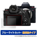 Panasonic LUMIX S5 II / S5 IIX 保護 フィルム OverLay Eye Protector 低反射 パナソニック ルミックス ブルーライトカット 反射防止(2)