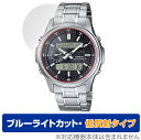 CASIO LINEAGE LCW-M300D-1AJF / LCW-M300DB-1AJF 保護 フィルム OverLay Eye Protector 低反射 ブルーライトカット 反射防止 カシオ