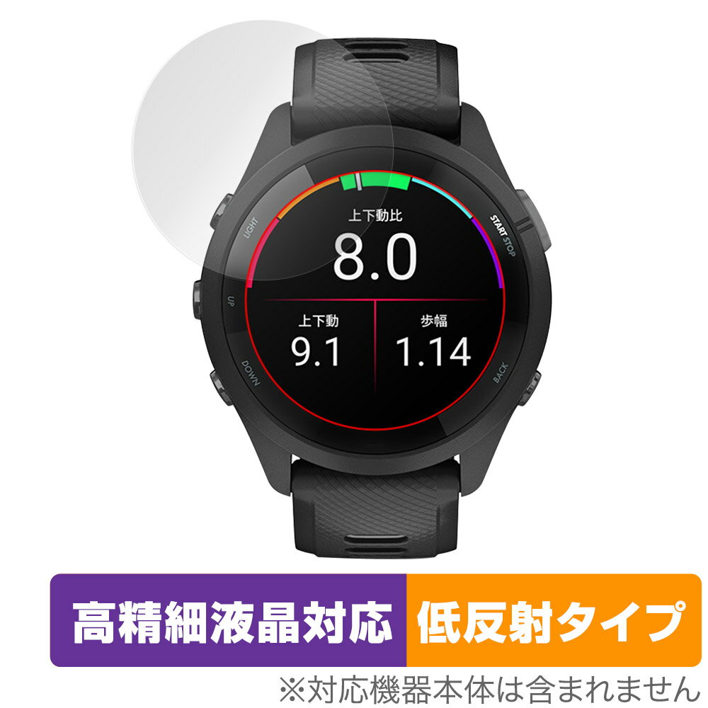 GARMIN Forerunner 265 保護 フィルム OverLay Plus Lite for ガーミン フォアランナー 265 高精細液晶対応 アンチグレア 反射防止 非..