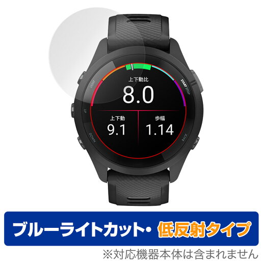GARMIN Forerunner 265 保護 フィルム OverLay Eye Protector 低反射 for ガーミン フォアランナー 265 ブルーライトカット 反射防止 GARMIN Forerunner 265 保護 フィルム OverLay Eye Protector 低反射 for ガーミン フォアランナー 265 ブルーライトカット 反射防止