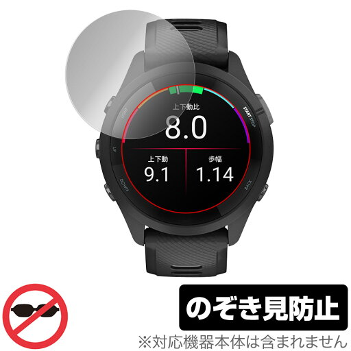 GARMIN Forerunner 265 保護 フィルム OverLay Secret for ガーミン フォアランナー 265 液晶保護 プライバシーフィルター 覗き見防止 GARMIN Forerunner 265 保護 フィルム OverLay Secret for ガーミン フォアランナー 265 液晶保護 プライバシーフィルター 覗き見防止