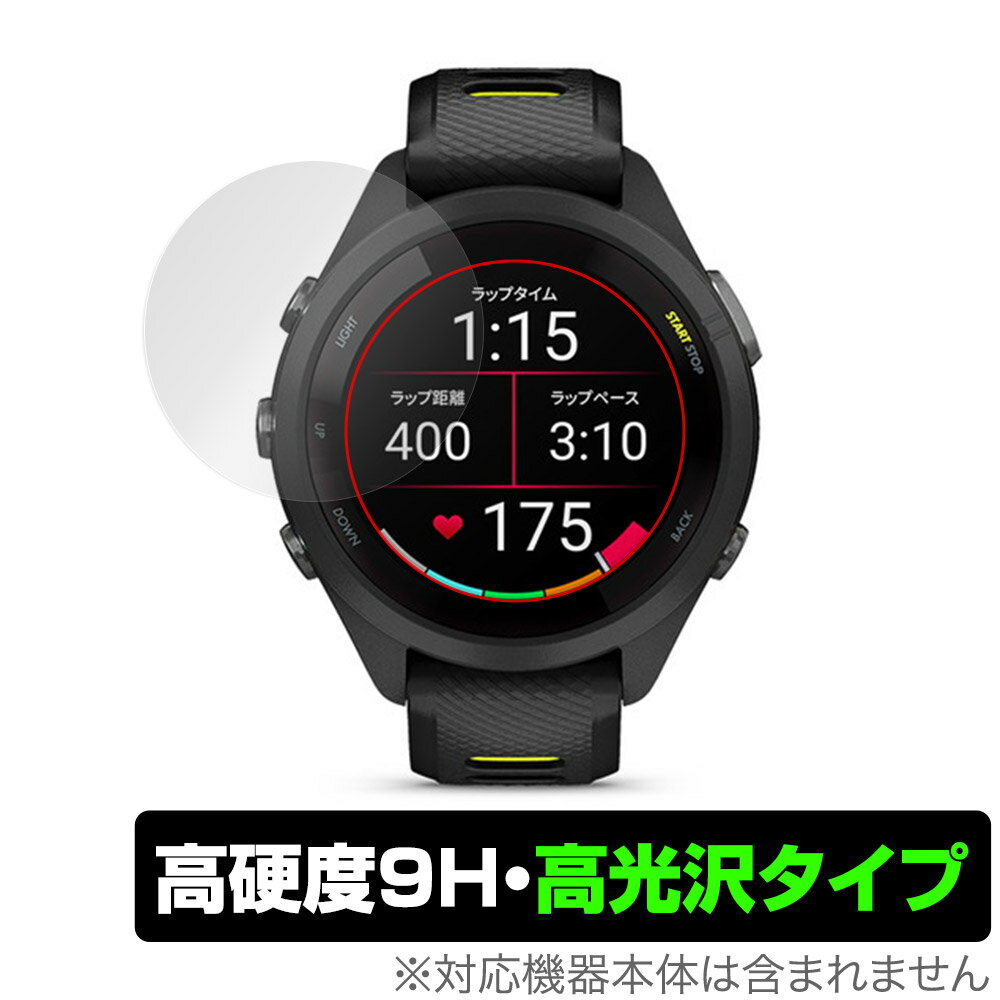 GARMIN Forerunner 265S 保護 フィルム OverLay 9H Brilliant for ガーミン フォアランナー 高硬度 透明 高光沢