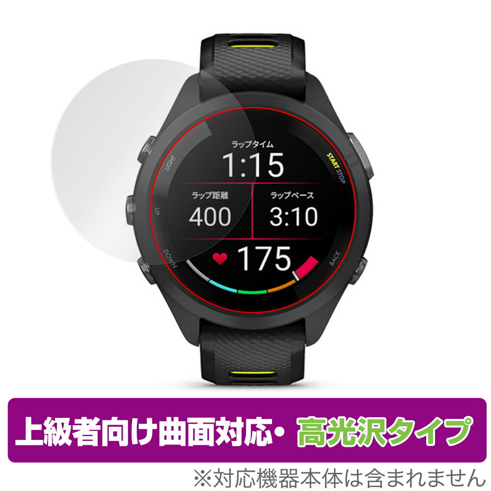 楽天保護フィルムの老舗 ビザビGARMIN Forerunner 265S 保護 フィルム OverLay FLEX 高光沢 for ガーミン フォアランナー 265S 曲面対応 柔軟素材 衝撃吸収 透明