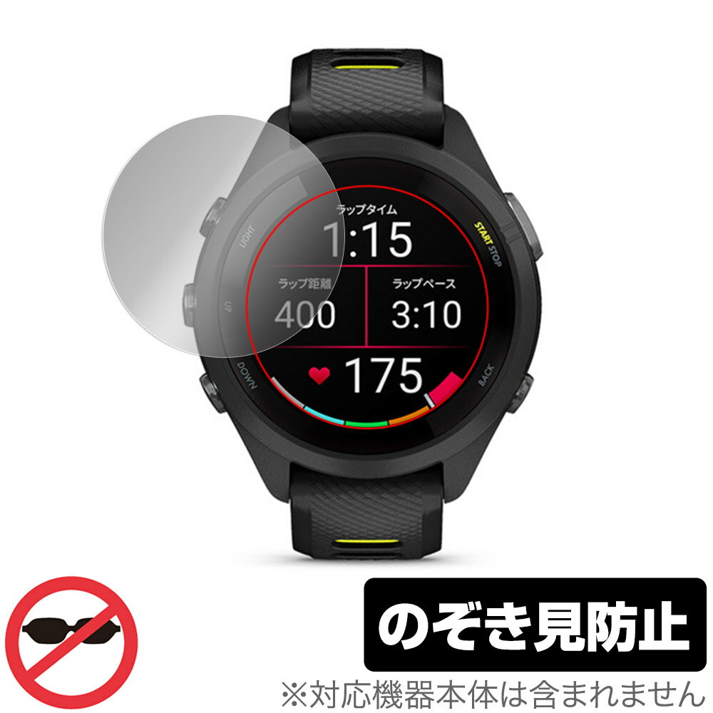 GARMIN Forerunner 265S 保護 フィルム OverLay Secret for ガーミン フォアランナー 265S 液晶保護 プライバシーフィルター 覗き見防止