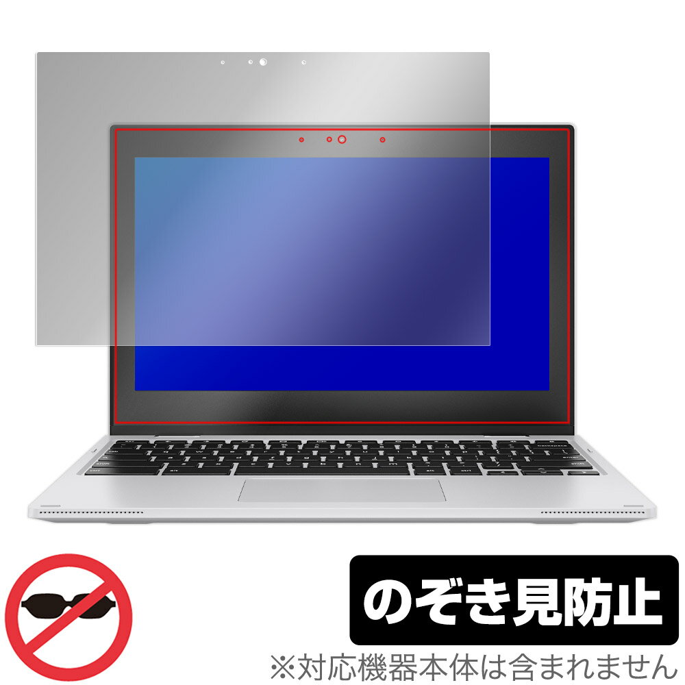 ASUS Chromebook Flip CX1 (CX1102) 保護 フィルム OverLay Secret エイスース クロームブック プライバシーフィルター 覗き見防止