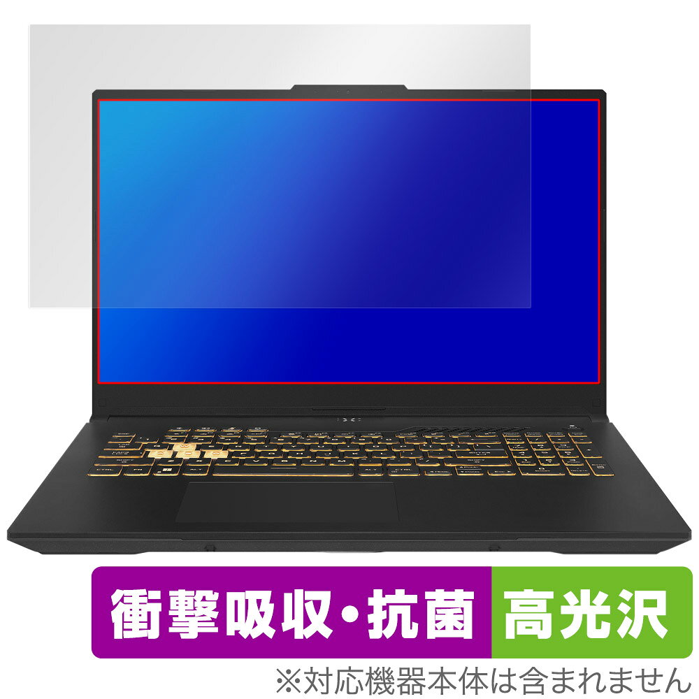 ASUS TUF Gaming F17 (2023) 保護 フィルム OverLay Absorber 高光沢 エイスース ゲーミング ノートパソコン 衝撃吸収 高光沢 抗菌