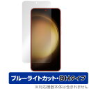 Samsung Galaxy S23 保護 フィルム OverLay Eye Protector 9H サムスン スマートフォン ギャラクシー S23 9H 高硬度 ブルーライトカット