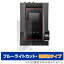 Astell＆Kern ACRO CA1000T 保護 フィルム OverLay Eye Protector 低反射 for アステルアンドケルン ACRO CA1000T ブルーライトカット