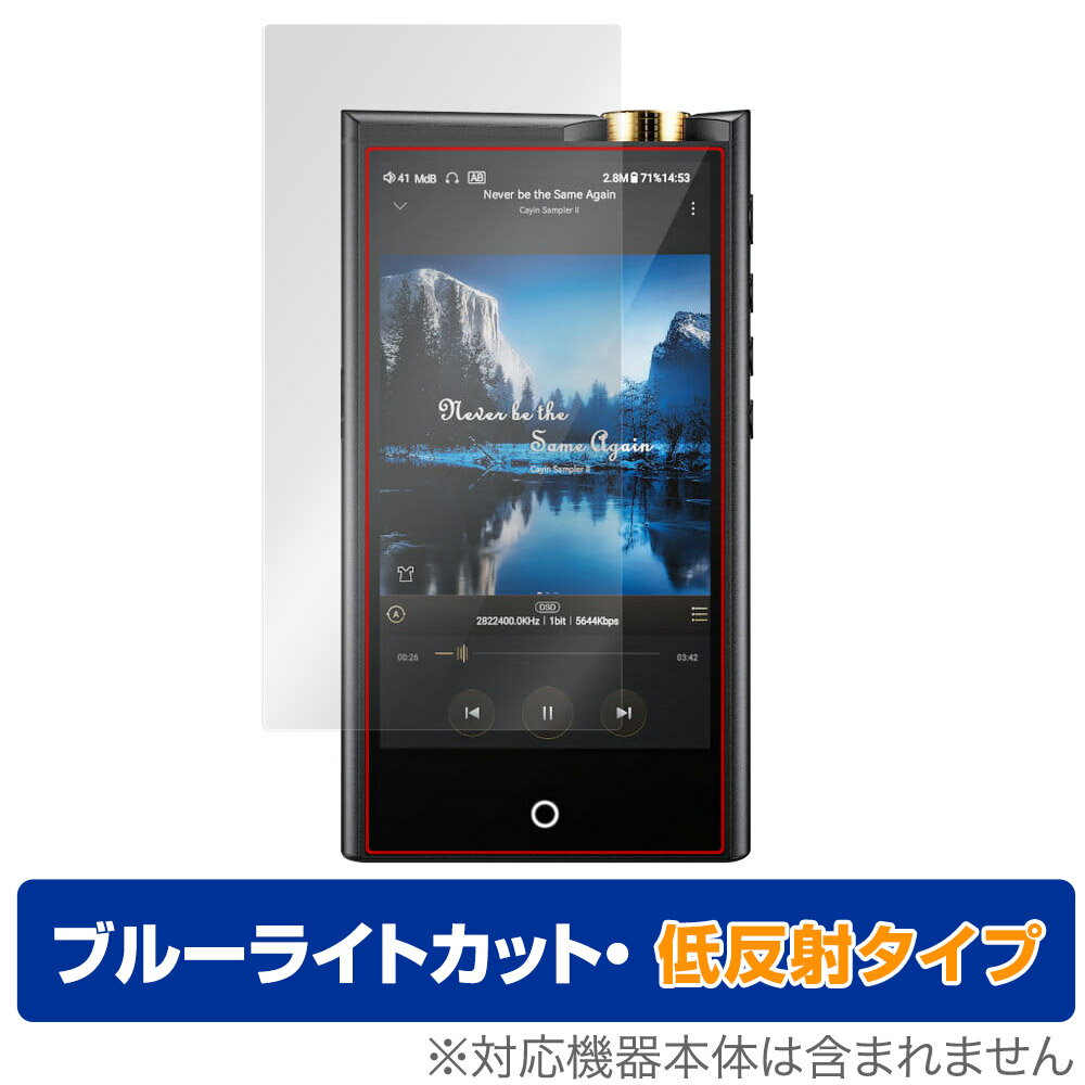 Cayin N7 DAP 保護 フィルム OverLay Eye Protector 低反射 for コペック カイン N7 DAP 液晶保護 ブル..