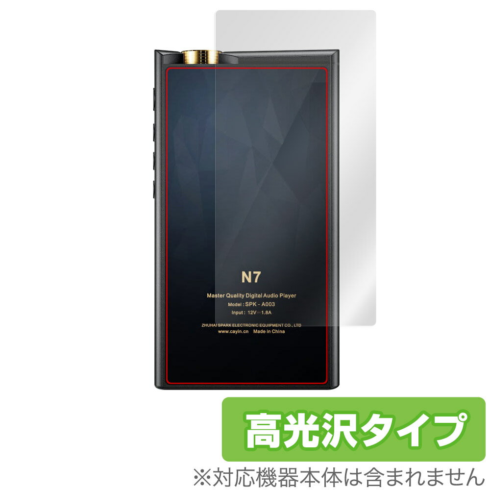 Cayin N7 DAP 背面 保護 フィルム OverLay Brilliant for コペック カイン 本体保護フィルム 高光沢素材