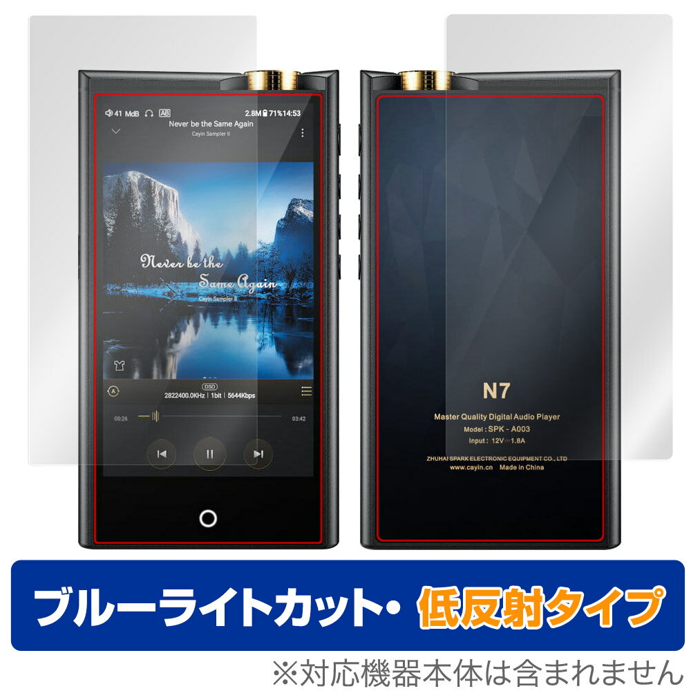Cayin N7 DAP 表面 背面 フィルム OverLay Eye Protector 低反射 コペック カイン N7 DAP 表面・背面セット ブルーライ...