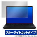 ASUS ROG Zephyrus M16 (2023) GU604 保護 フィルム OverLay Eye Protector for エイスース ゲーミングPC 目に優しい ブルーライトカット(2)