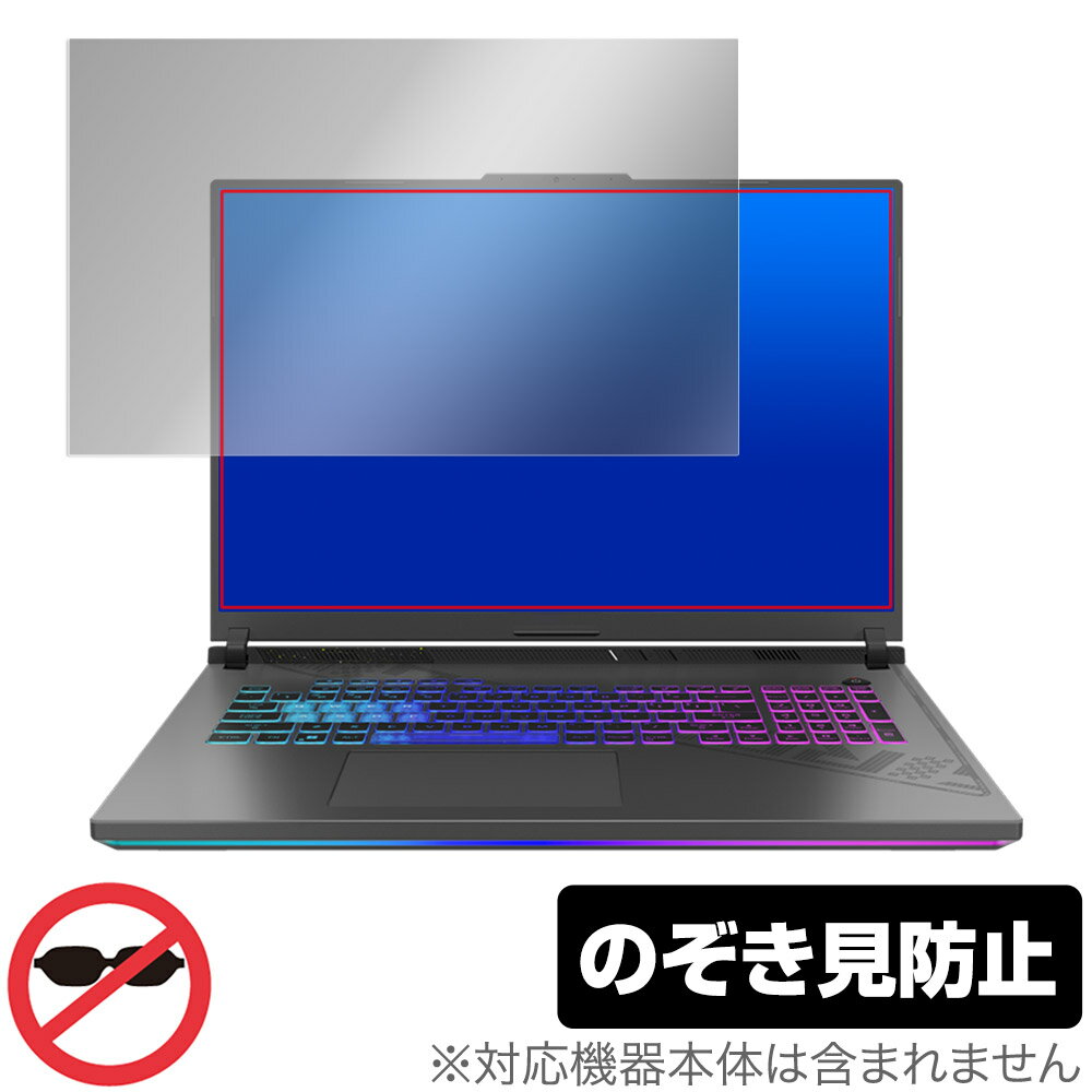 ASUS ROG Strix G18 (2023) G814 保護 フィルム OverLay Secret for エイスース ゲーミングPC プライバシーフィルター 覗き見防止 G