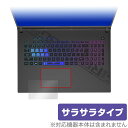 ASUS ROG Strix G18 (2023) G814 タッチパッド 保護 フィルム OverLay Protector for エイスース ゲーミングPC アンチグレア さらさら