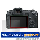 Canon EOS R8 / R50 保護 フィルム OverLay Eye Protector 低反射 for キヤノン EOS シリーズ R8 / R50 ブルーライトカット 反射防止