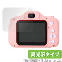 トイカメラ PINT KIDS standard / WITH / nekochan 保護 フィルム OverLay Brilliant 液晶保護 指紋がつきに...