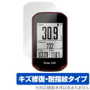 bryton Rider 320 保護 フィルム OverLay Magic for ブライトン GPSサイクルコンピュータ 液晶保護 傷修復 耐指紋 指紋防止...