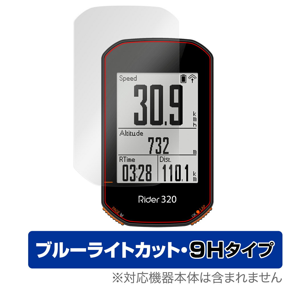 bryton Rider 320 保護 フィルム OverLay Eye Protector 9H for ブライトン GPSサイクルコンピュータ 液晶保護 高硬度 ブルーライトカット