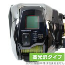 SHIMANO リール 20 ビーストマスター 1000EJ 保護 フィルム OverLay Brilliant シマノ BeastMaster 指紋がつきにく...