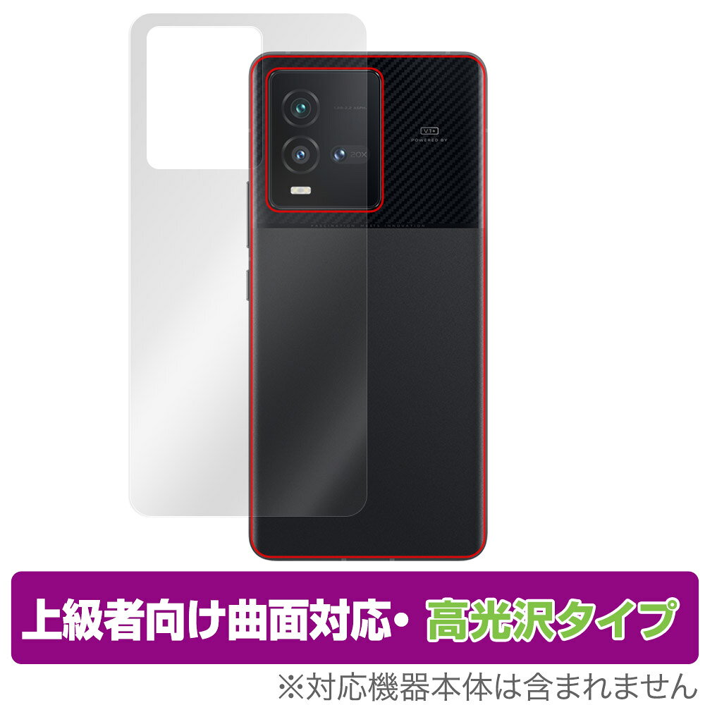 Exchangeable Jackets - vivo iQOO 9T 背面 保護 フィルム OverLay FLEX 高光沢 for ヴィーヴォ スマートフォン iQOO 9T 本体保護フィルム 曲面対応 透明