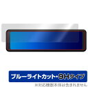 KENWOOD デジタルルームミラー型ドライブレコーダー DRV-EM3700 保護 フィルム OverLay Eye Protector 9H 高硬度 ブルーライトカット