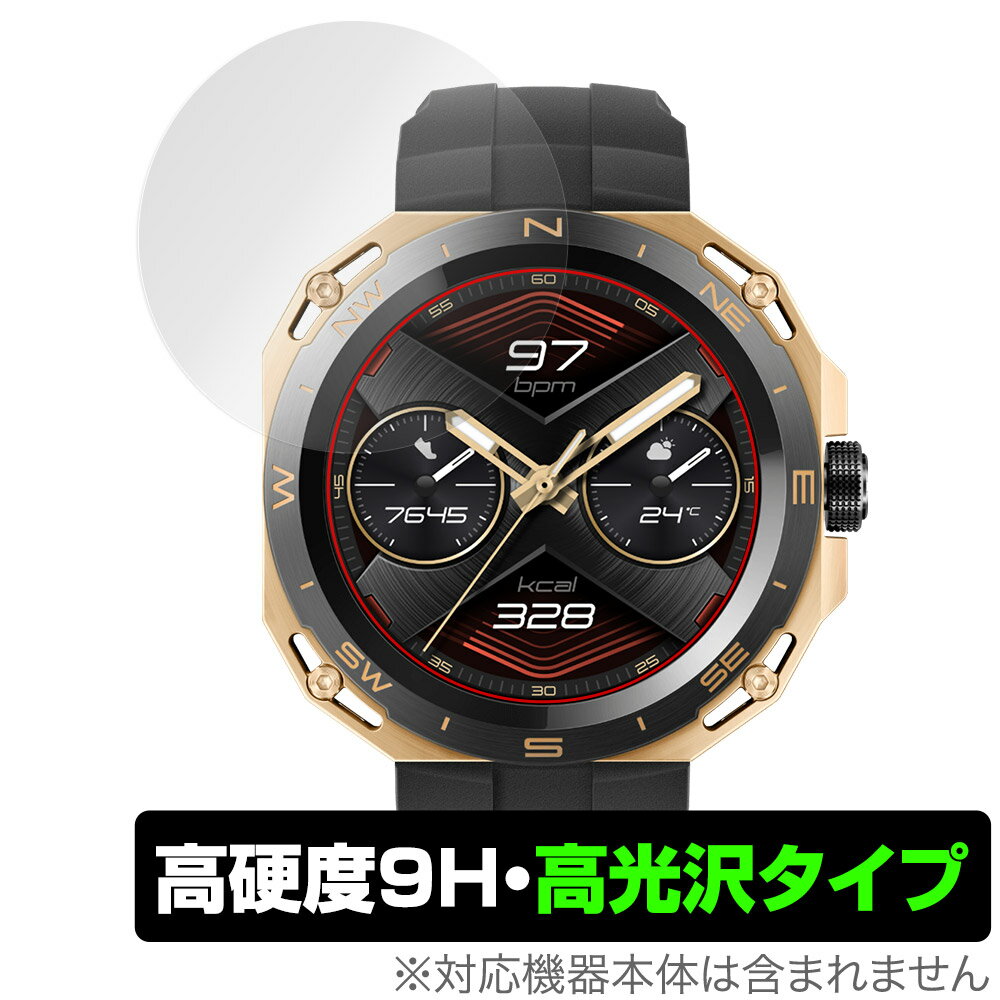 HUAWEI WATCH GT Cyber 保護 フィルム OverLay 9H Brilliant ファーウェイ ウェアラブル スマートウォッチ 9H 高硬度 透明 高光沢